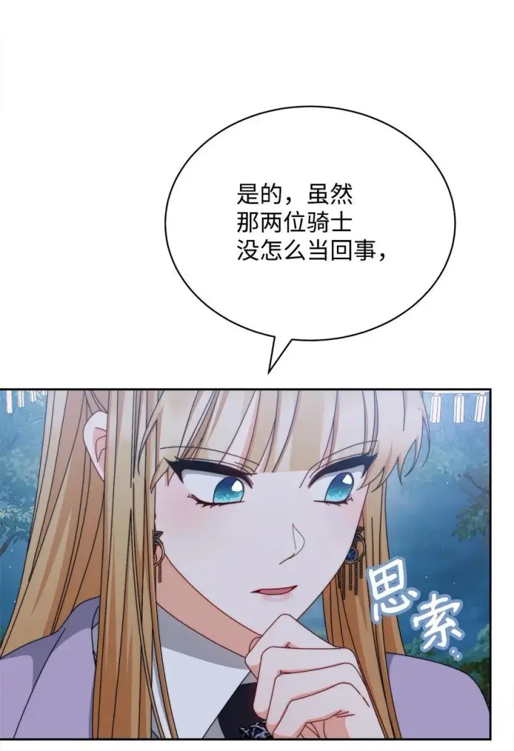 《我来负责男主的福利》105 可疑的表现图12