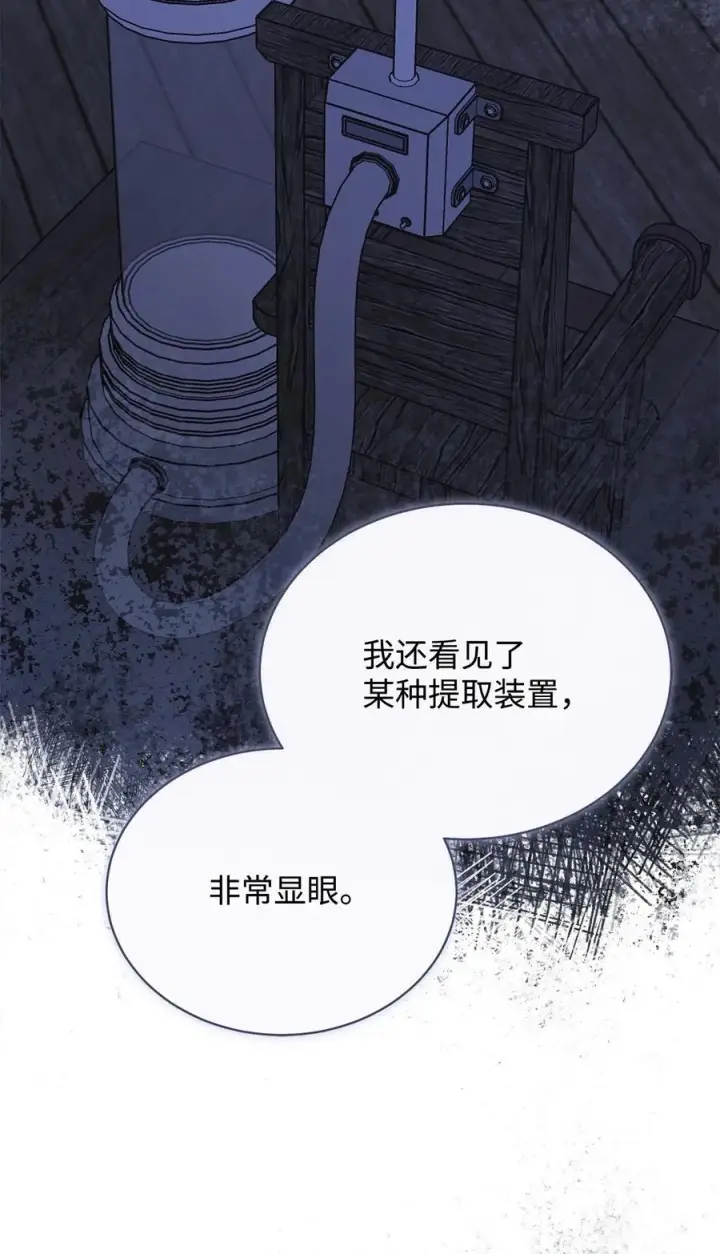 《我来负责男主的福利》105 可疑的表现图14