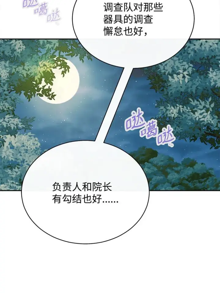 《我来负责男主的福利》105 可疑的表现图17