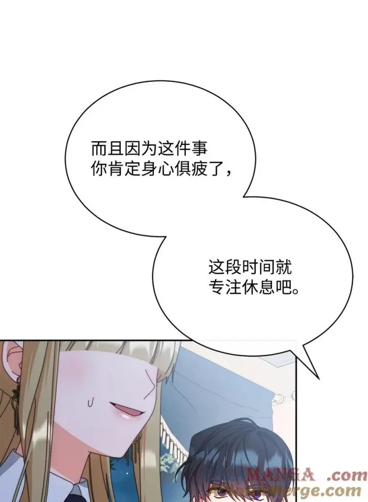 《我来负责男主的福利》105 可疑的表现图19