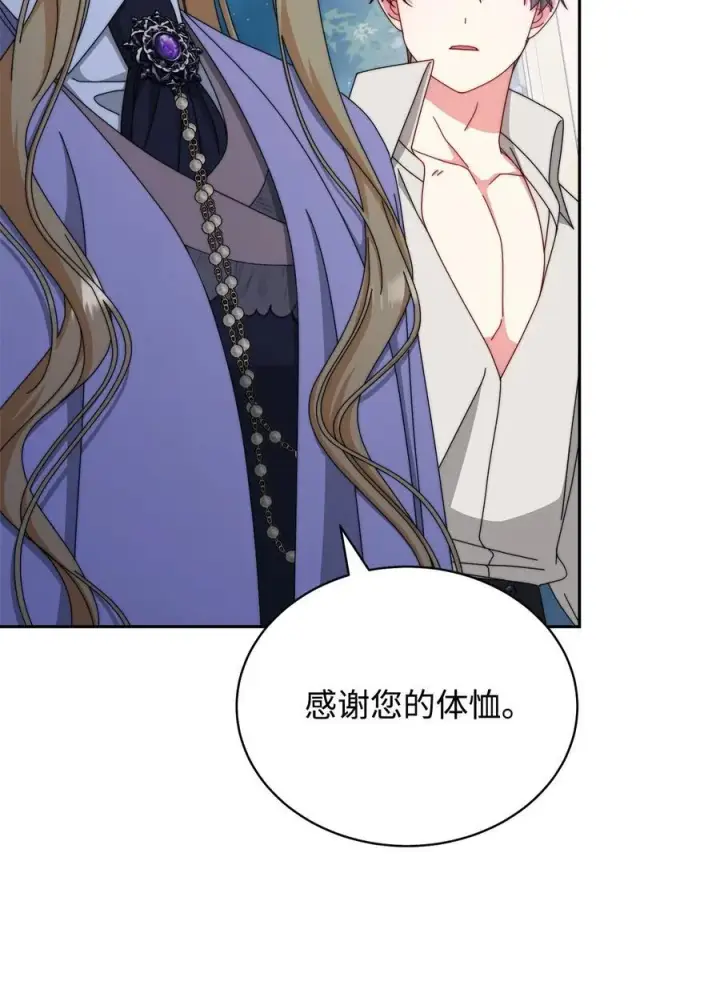 《我来负责男主的福利》105 可疑的表现图20