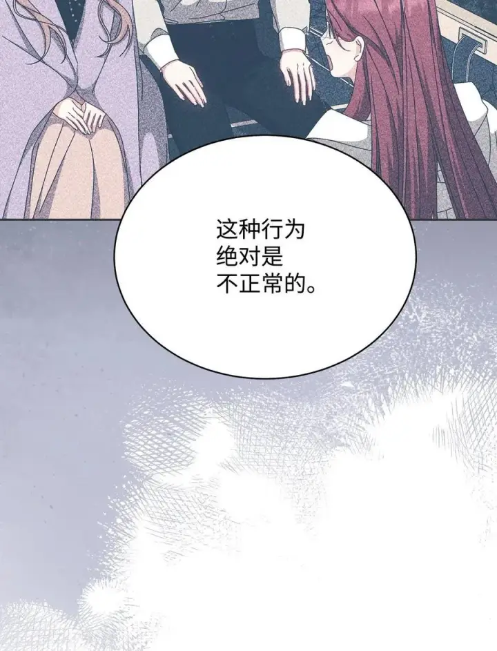 《我来负责男主的福利》105 可疑的表现图32