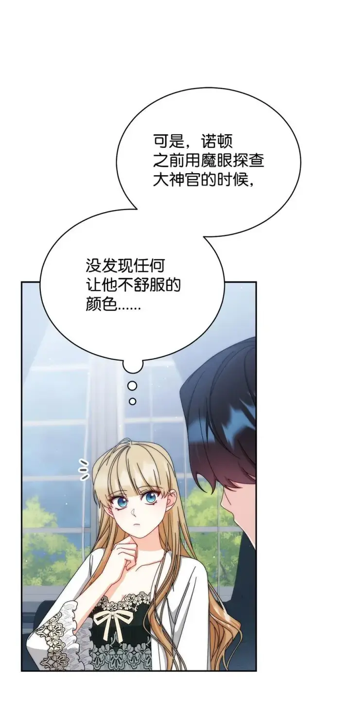 《我来负责男主的福利》105 可疑的表现图38