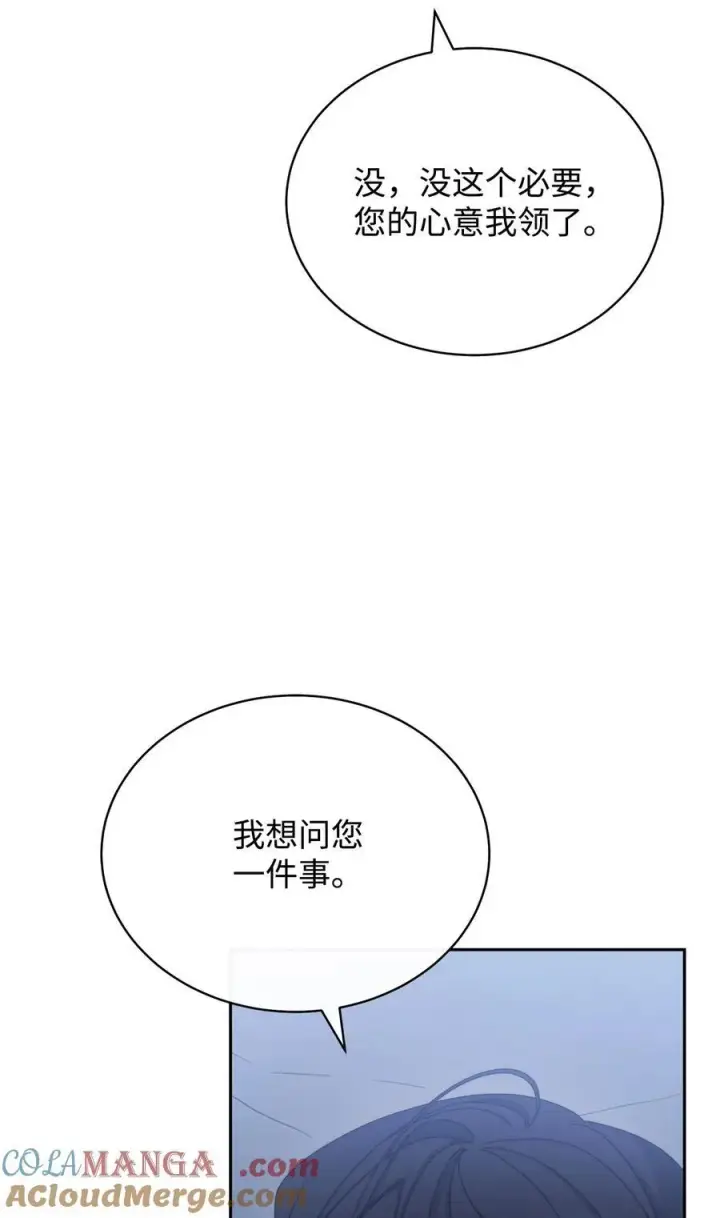 《我来负责男主的福利》105 可疑的表现图4