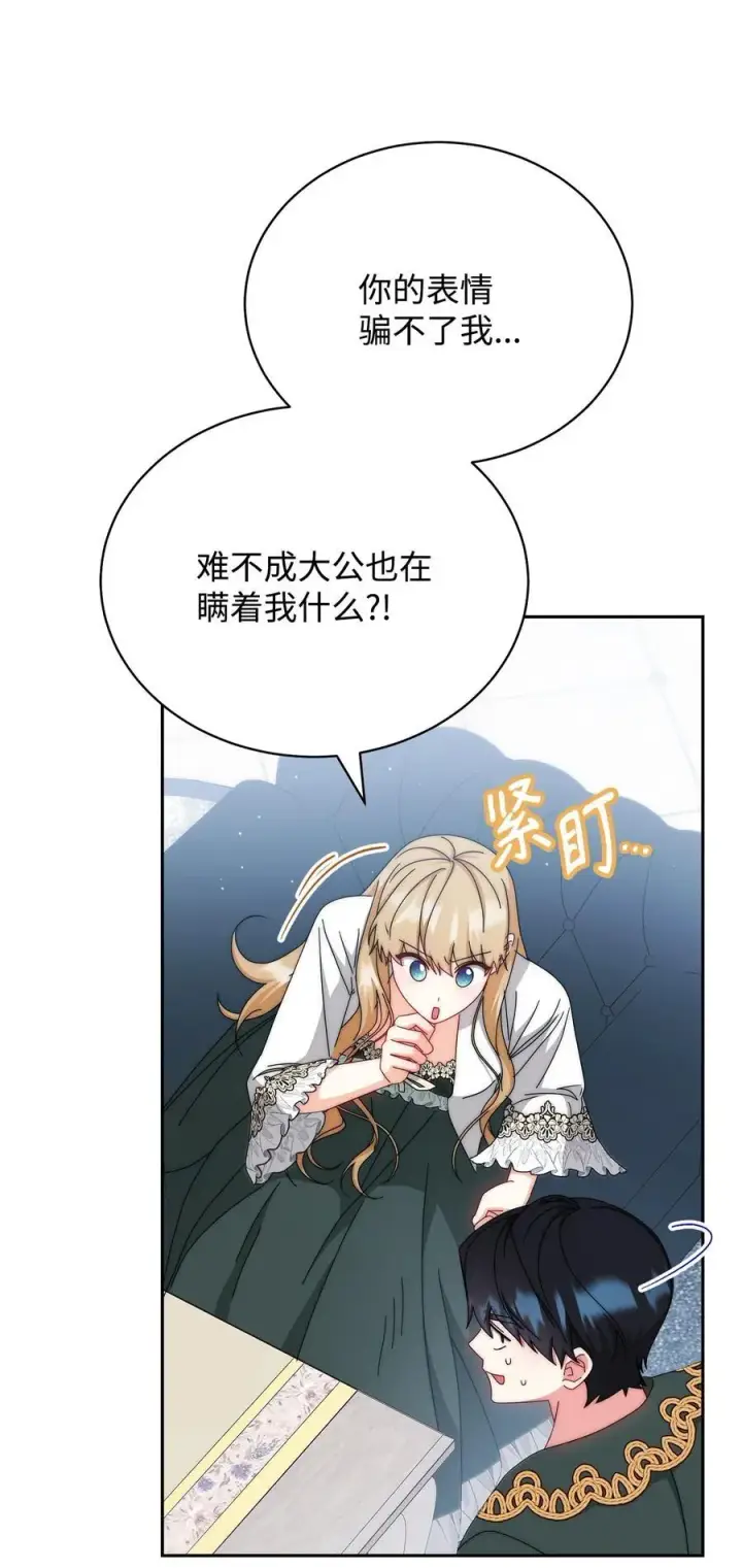 《我来负责男主的福利》105 可疑的表现图41