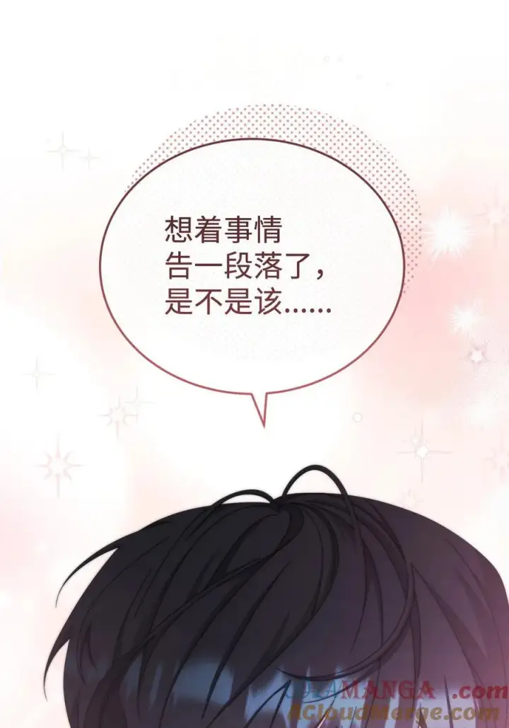 《我来负责男主的福利》105 可疑的表现图43