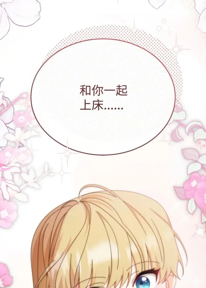 《我来负责男主的福利》105 可疑的表现图45