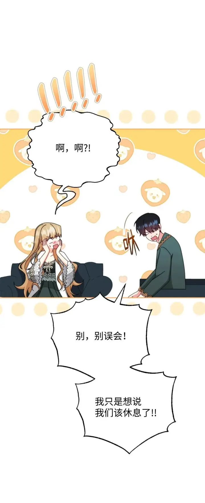 《我来负责男主的福利》105 可疑的表现图47