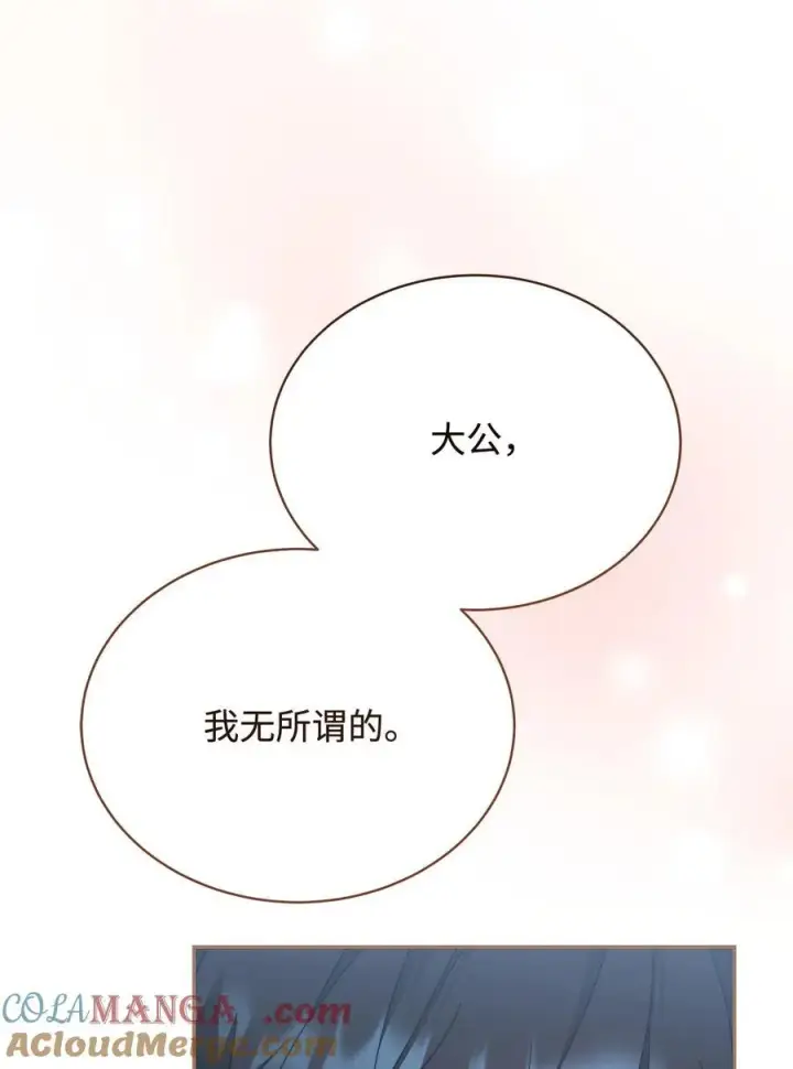 《我来负责男主的福利》105 可疑的表现图49