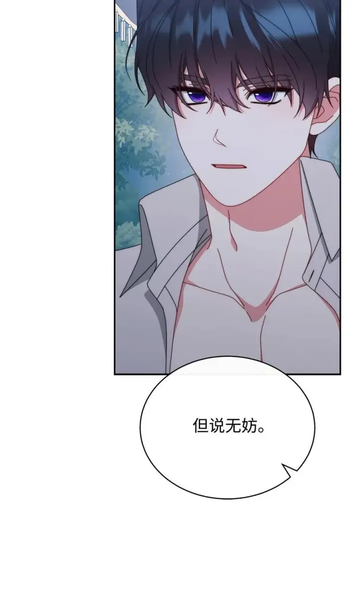 《我来负责男主的福利》105 可疑的表现图5