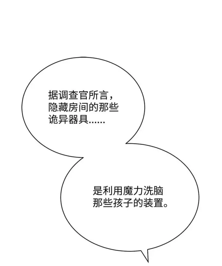 《我来负责男主的福利》105 可疑的表现图6