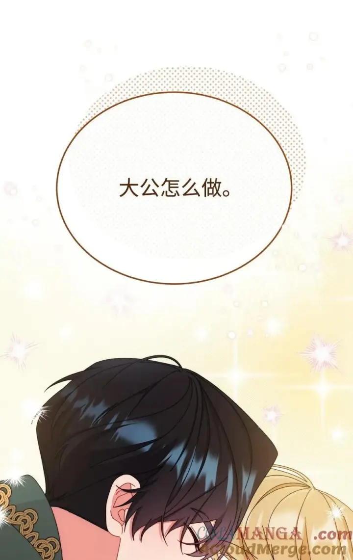 《我来负责男主的福利》105 可疑的表现图61