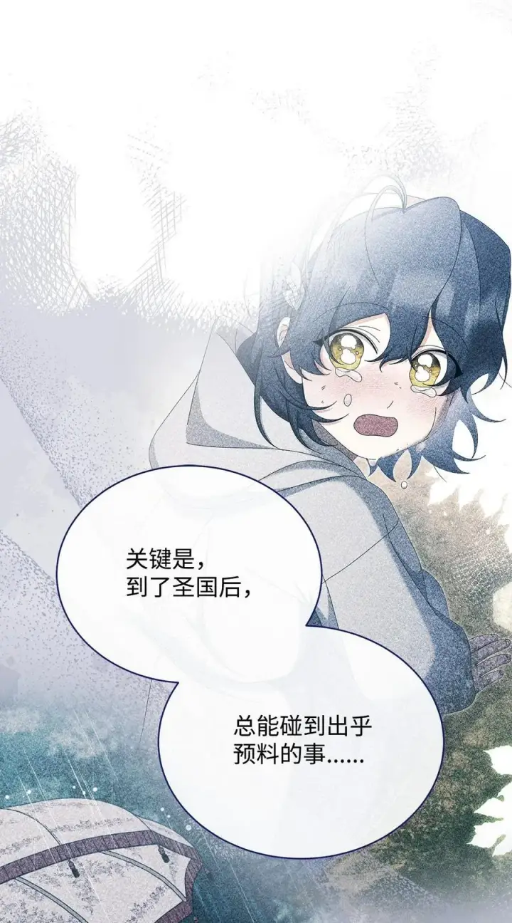《我来负责男主的福利》105 可疑的表现图66