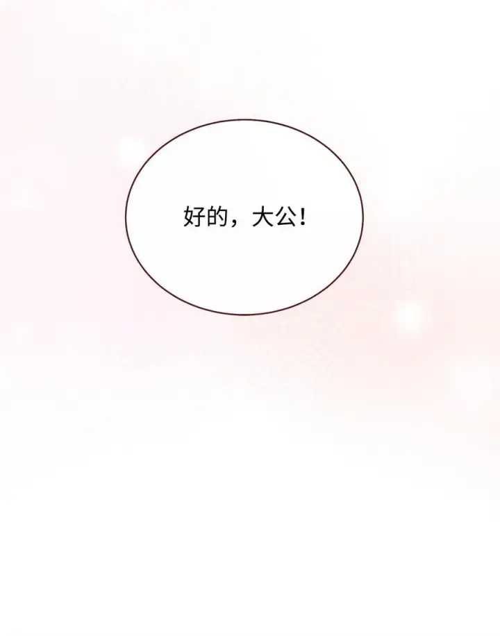 《我来负责男主的福利》105 可疑的表现图71