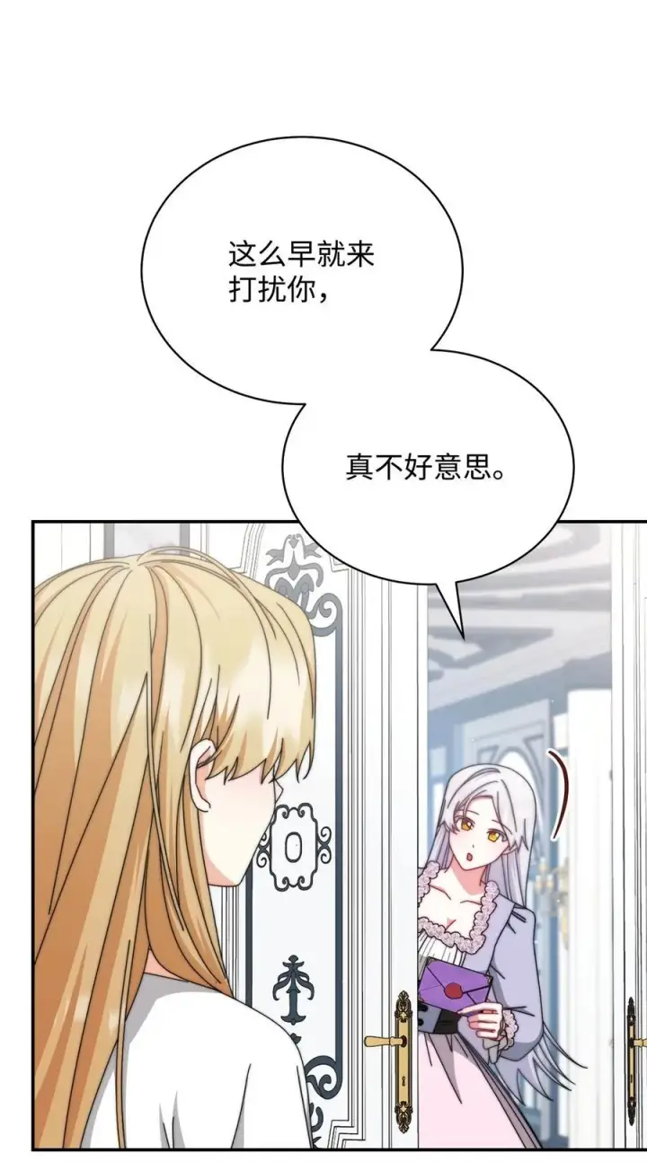 《我来负责男主的福利》105 可疑的表现图75