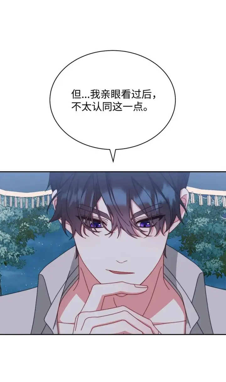《我来负责男主的福利》105 可疑的表现图8