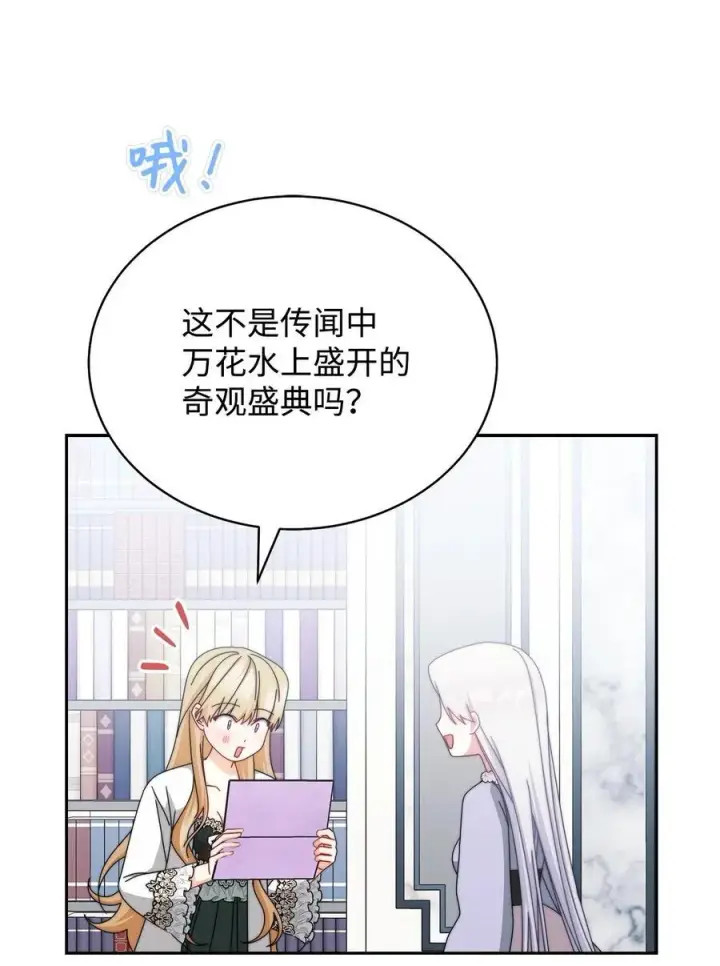 《我来负责男主的福利》105 可疑的表现图80