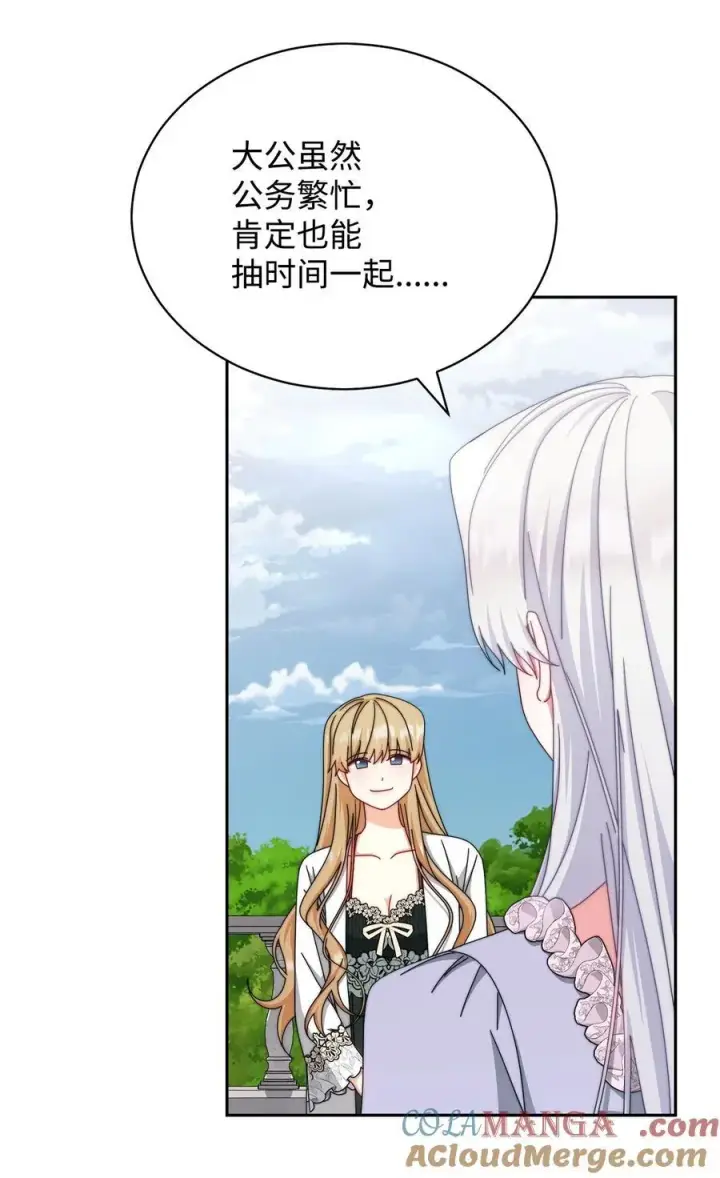 《我来负责男主的福利》105 可疑的表现图85