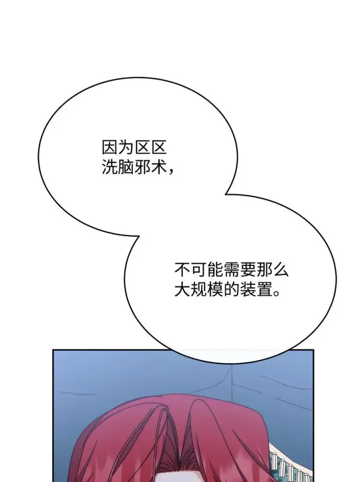 《我来负责男主的福利》105 可疑的表现图9