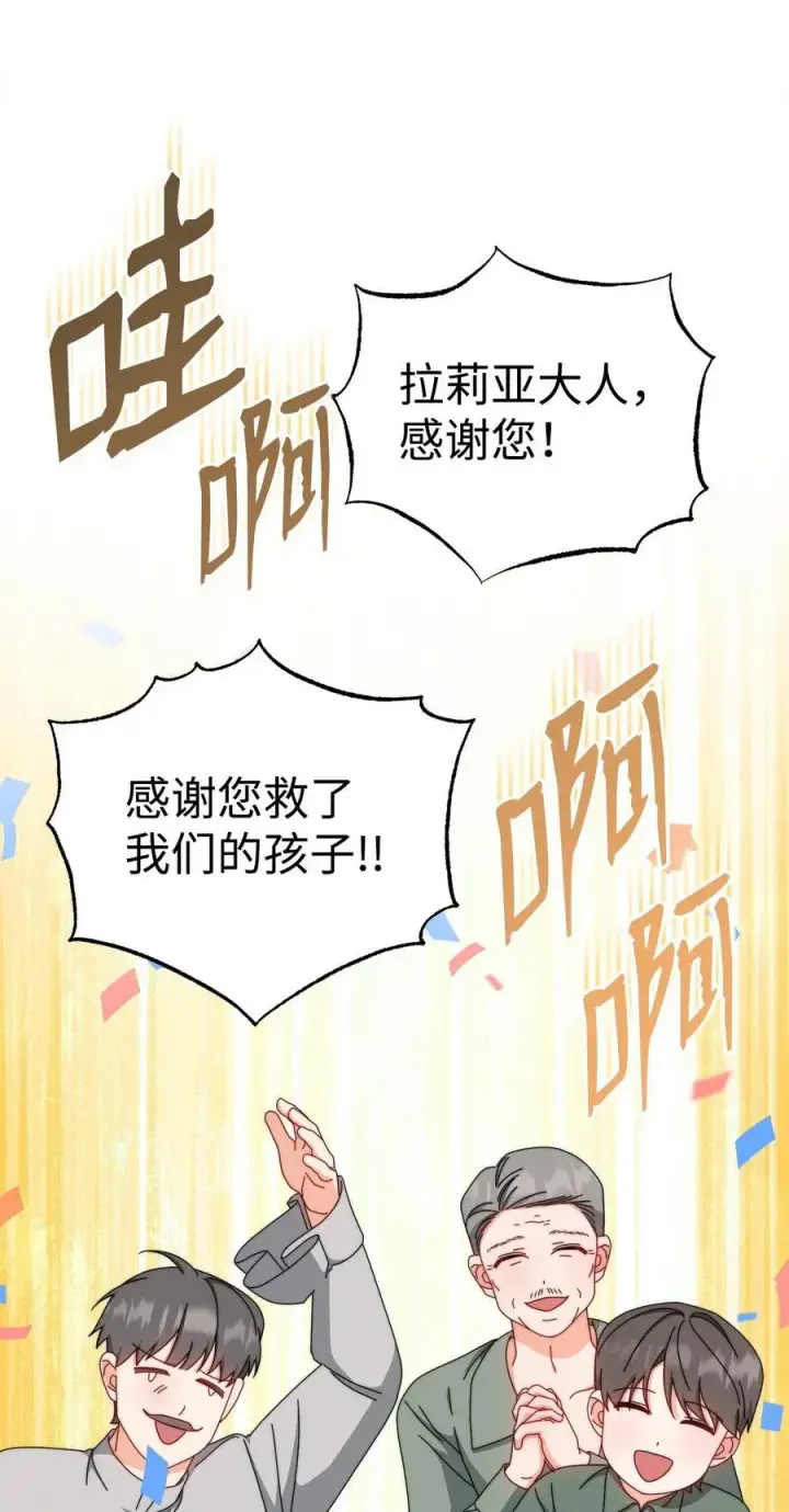 《我来负责男主的福利》105 可疑的表现图90