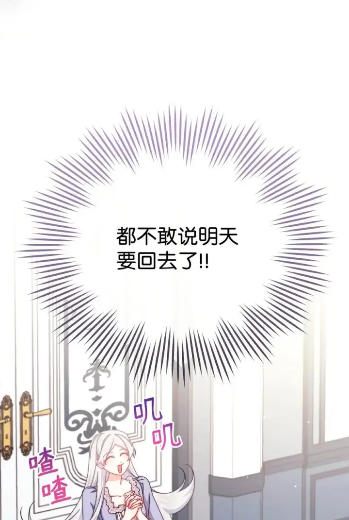 《我来负责男主的福利》106 大肆宣传图15