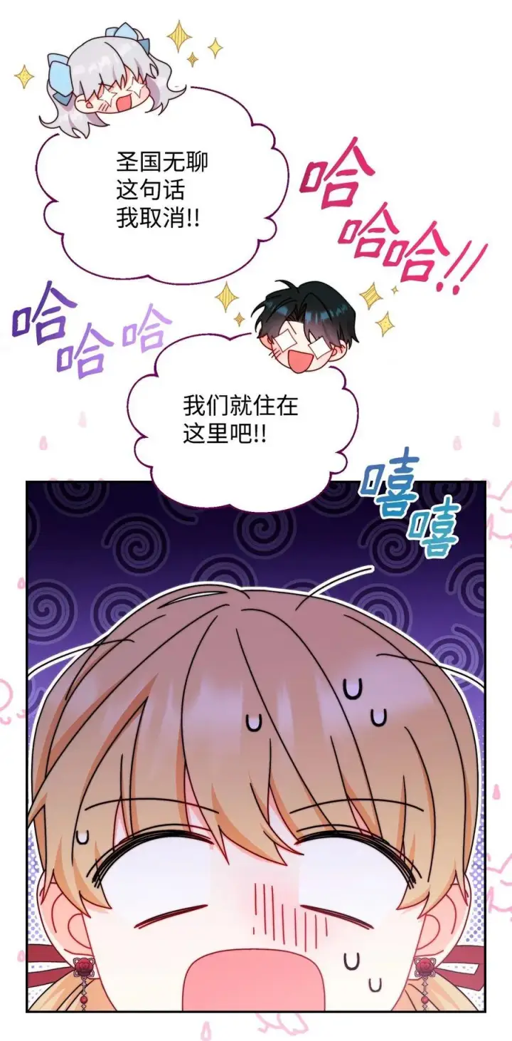 《我来负责男主的福利》106 大肆宣传图20