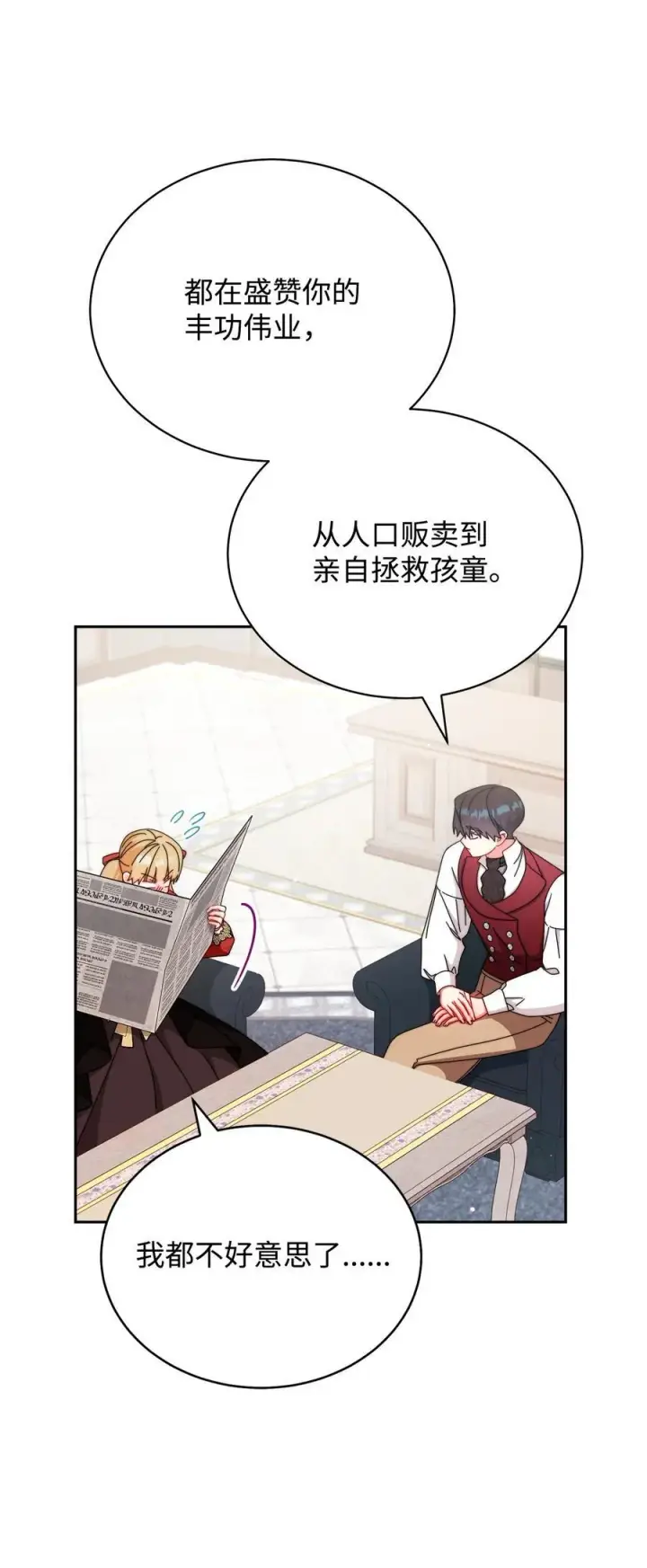 《我来负责男主的福利》106 大肆宣传图24