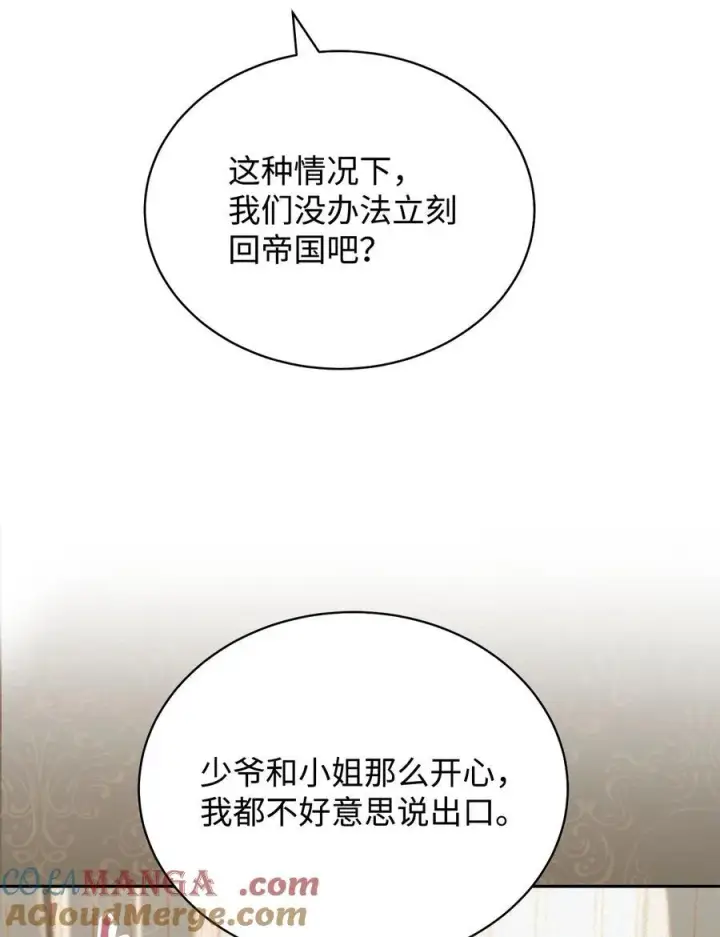 《我来负责男主的福利》106 大肆宣传图31