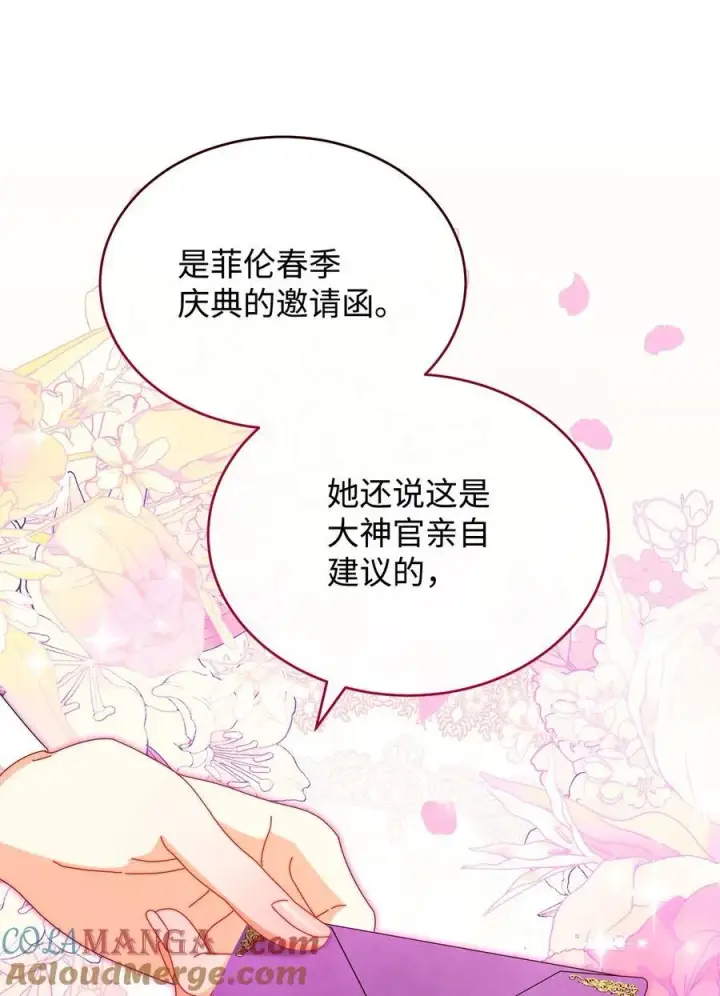 《我来负责男主的福利》106 大肆宣传图34