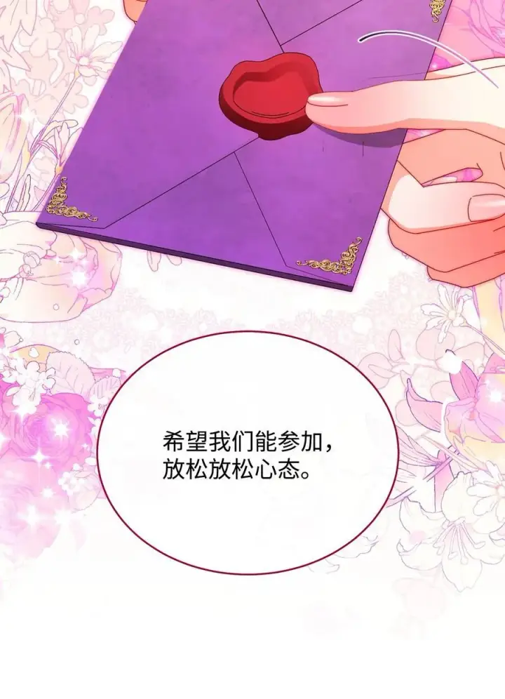 《我来负责男主的福利》106 大肆宣传图35