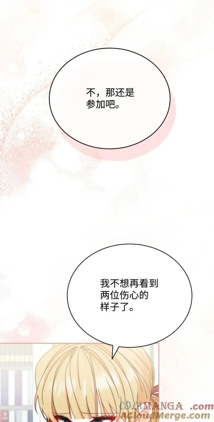 《我来负责男主的福利》106 大肆宣传图40