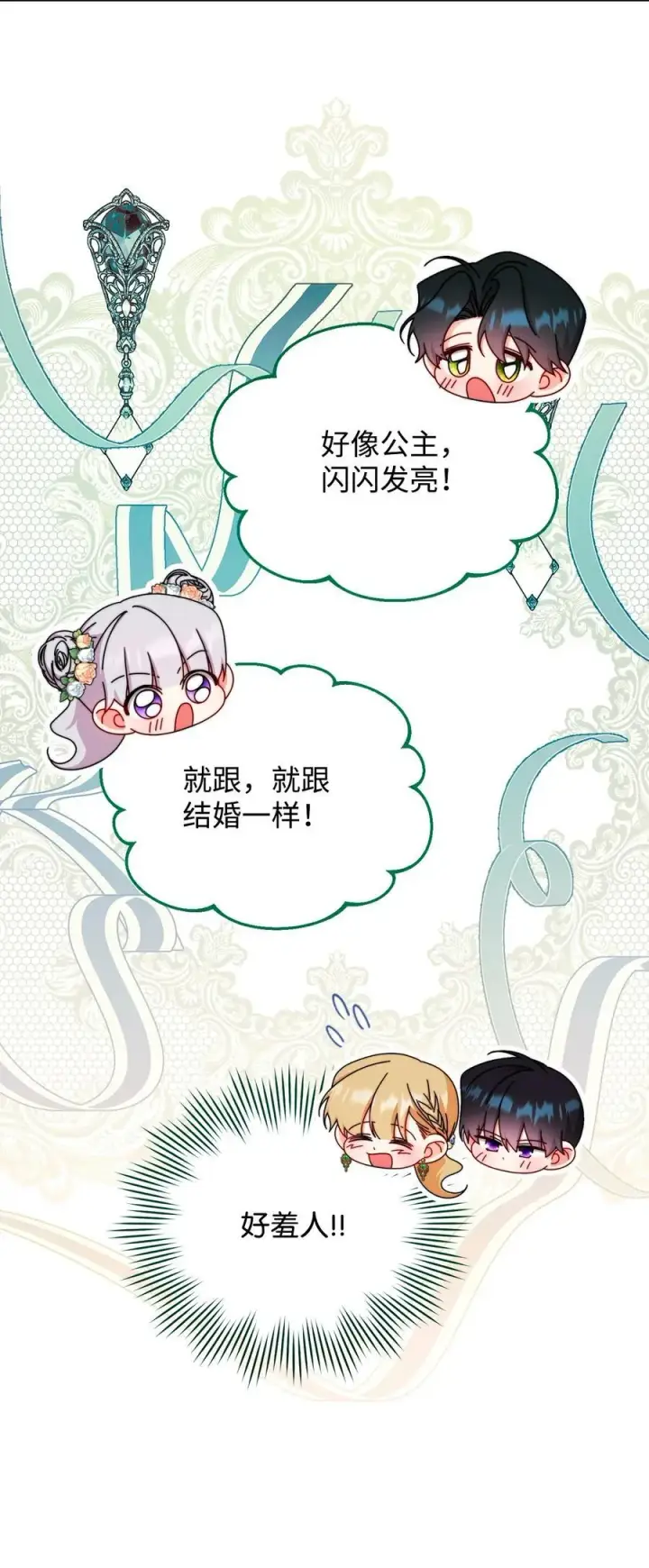 《我来负责男主的福利》106 大肆宣传图56