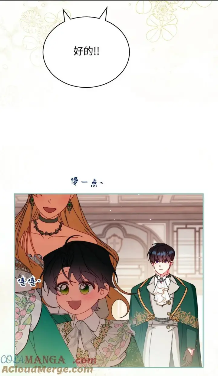 《我来负责男主的福利》106 大肆宣传图58