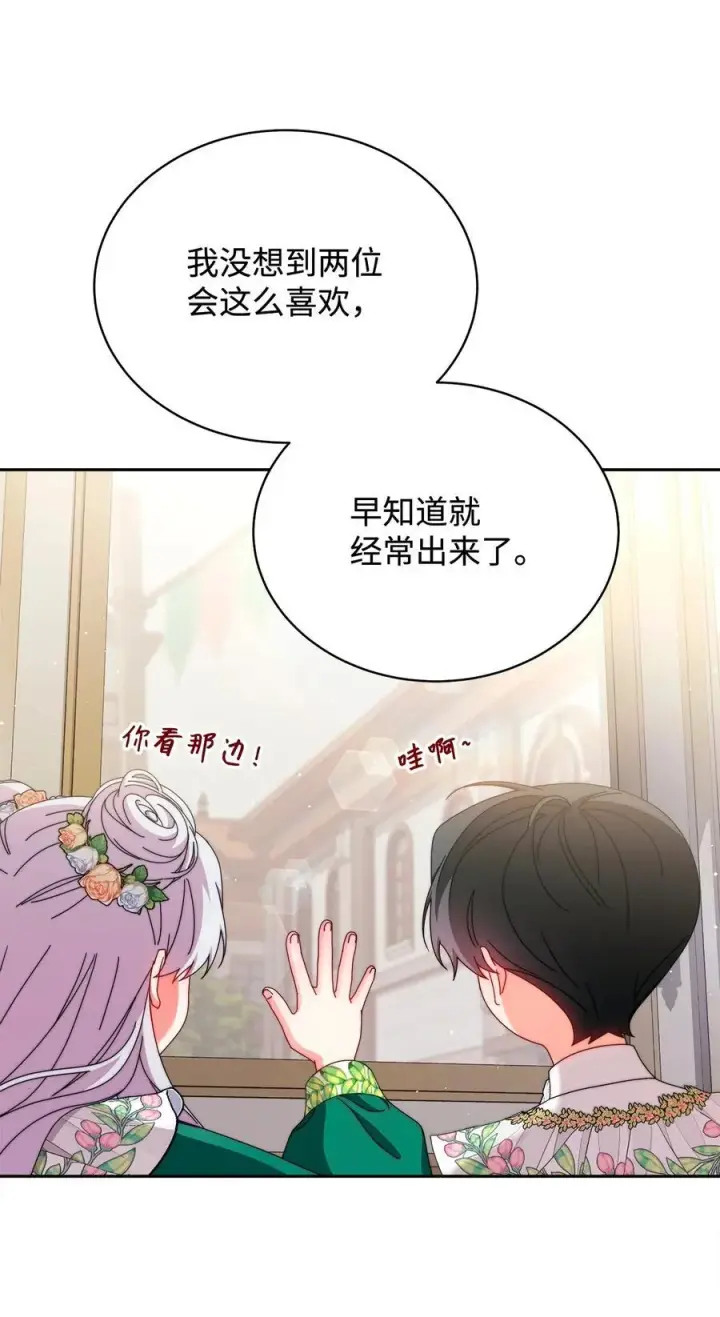 《我来负责男主的福利》106 大肆宣传图66
