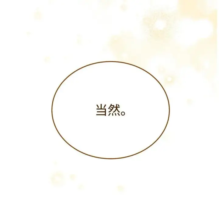 《我来负责男主的福利》106 大肆宣传图72