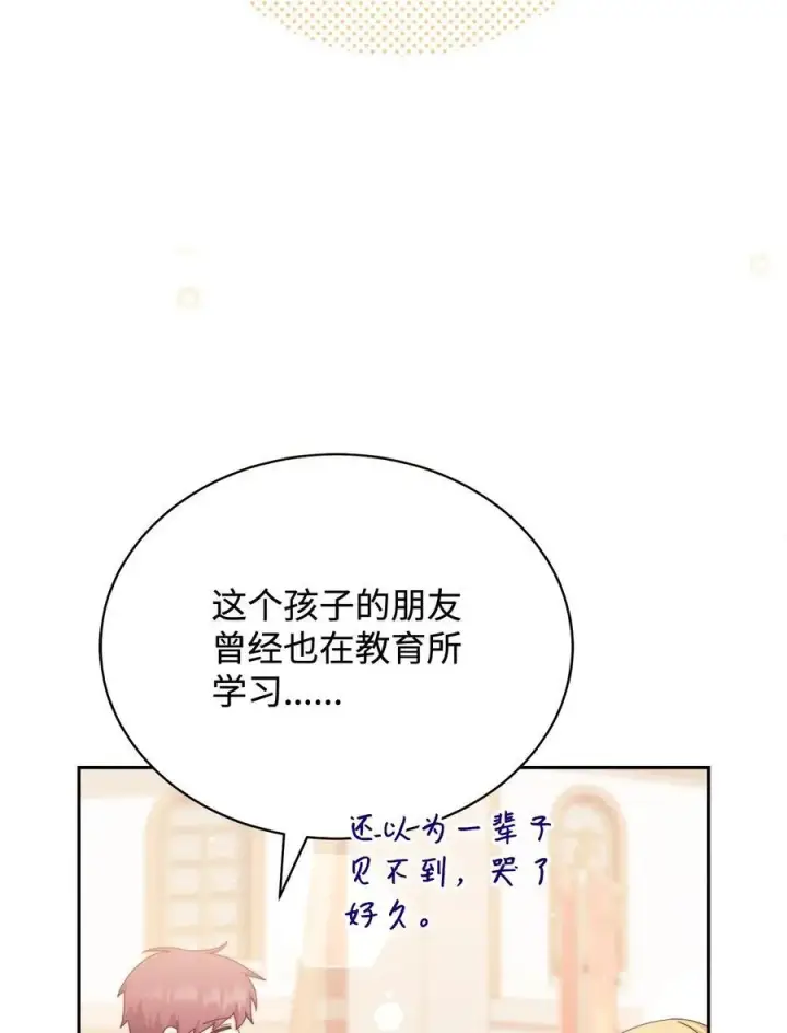 《我来负责男主的福利》107 温馨与安慰图18