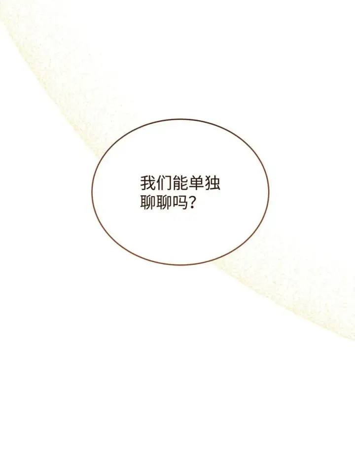 《我来负责男主的福利》107 温馨与安慰图43