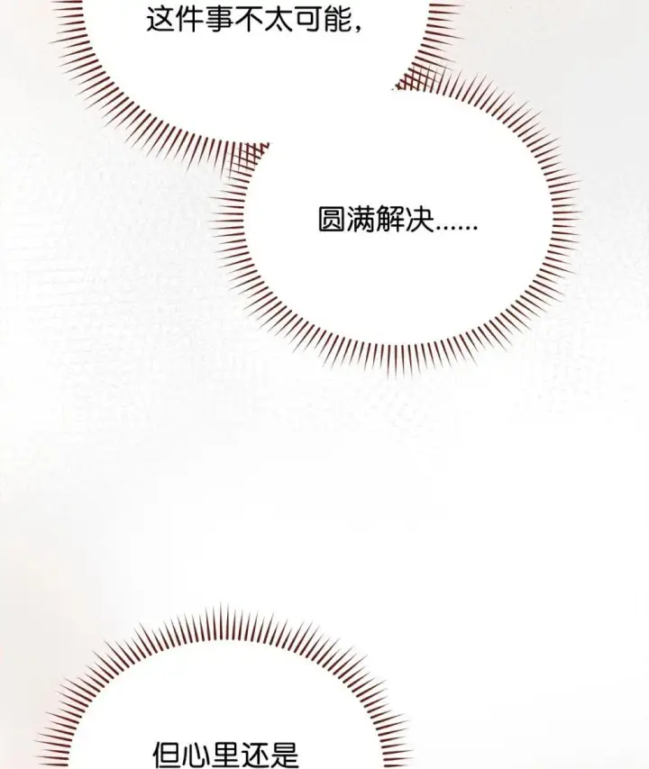 《我来负责男主的福利》108 烟花秀图18