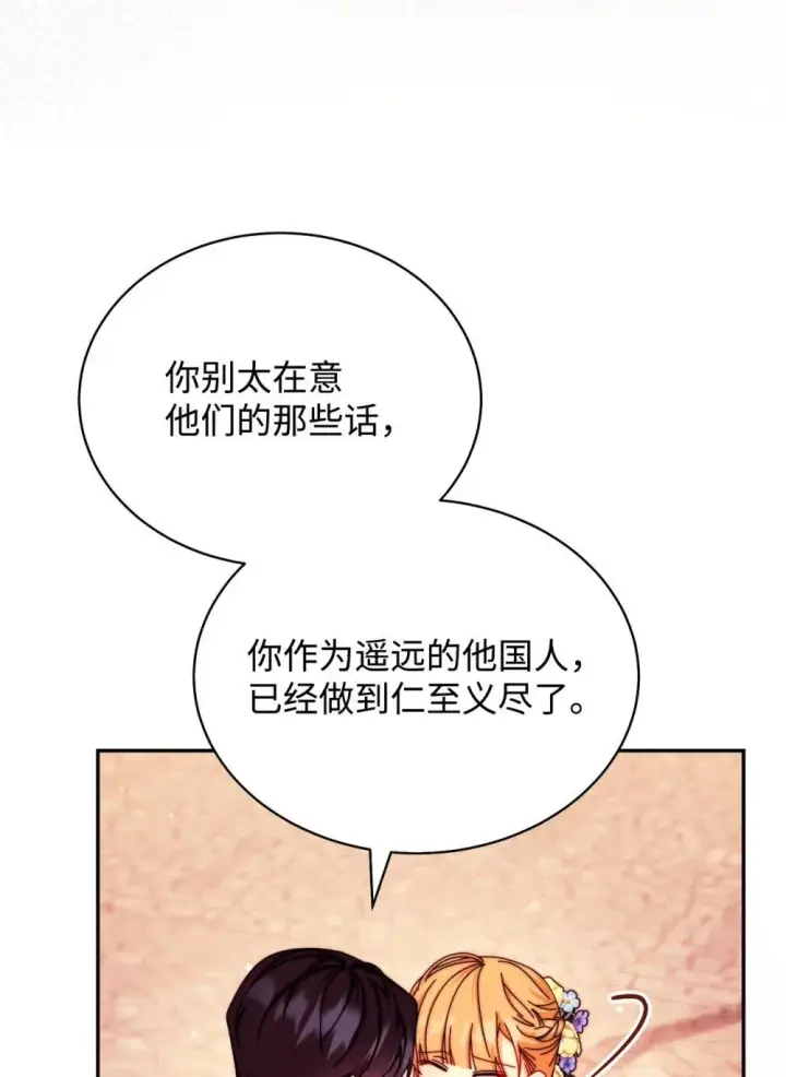 《我来负责男主的福利》108 烟花秀图20