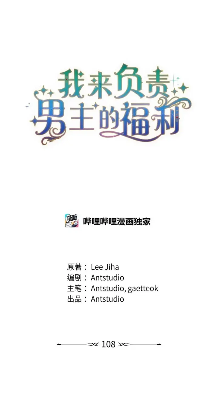 《我来负责男主的福利》108 烟花秀图24