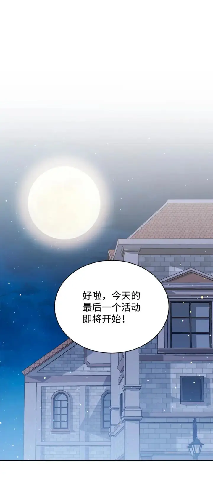 《我来负责男主的福利》108 烟花秀图25