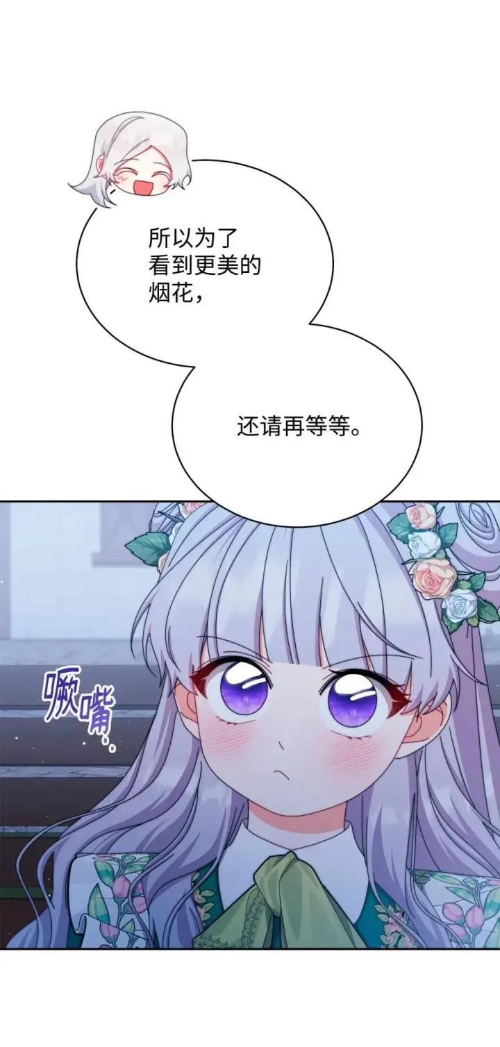 《我来负责男主的福利》108 烟花秀图28