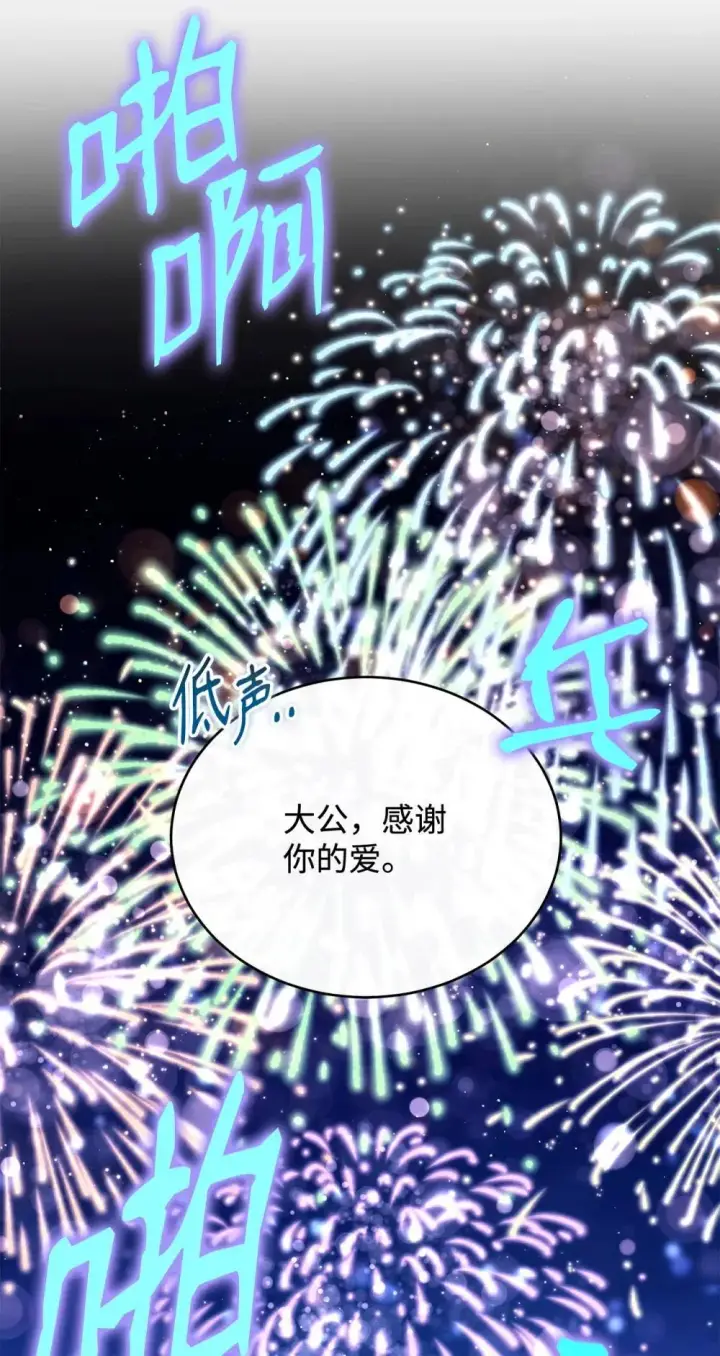 《我来负责男主的福利》108 烟花秀图46