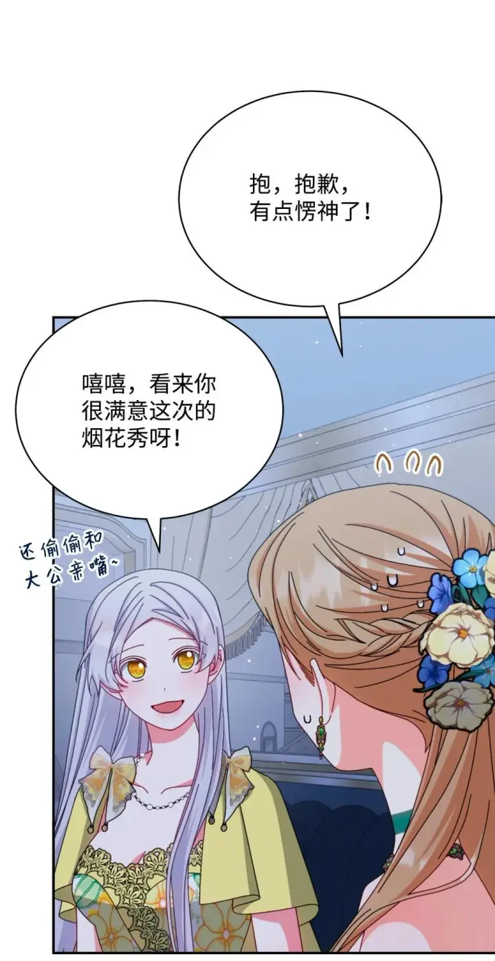 《我来负责男主的福利》108 烟花秀图59