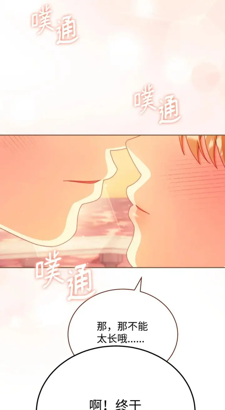 《我来负责男主的福利》108 烟花秀图6