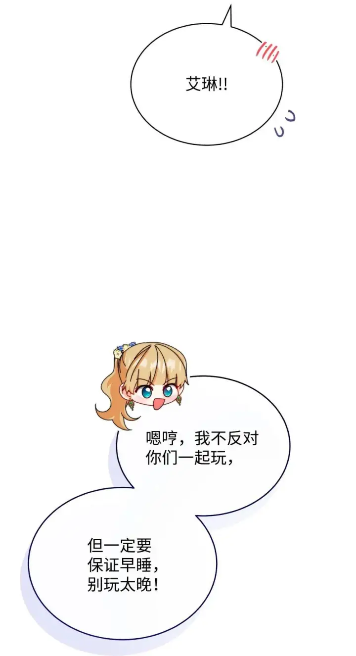《我来负责男主的福利》108 烟花秀图60