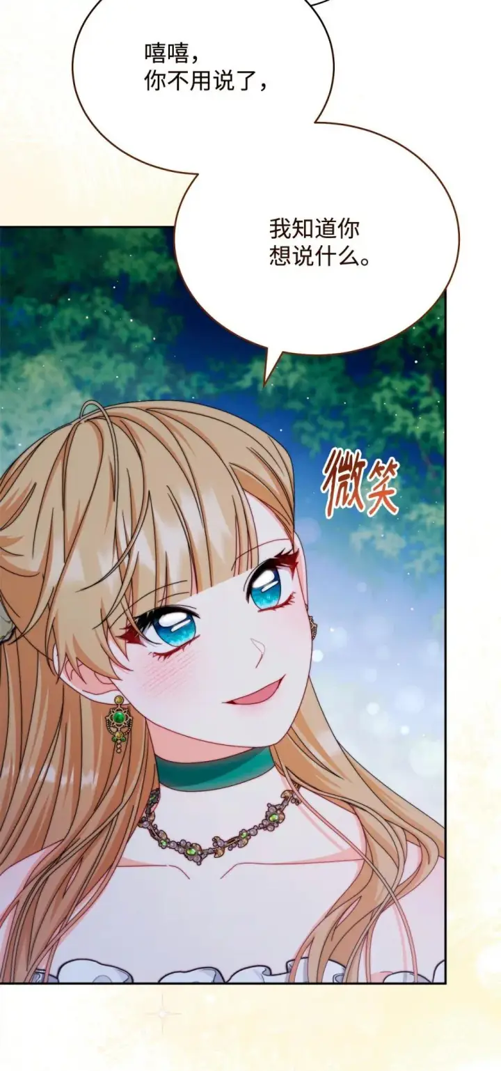 《我来负责男主的福利》108 烟花秀图69
