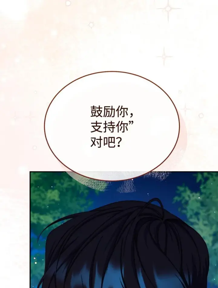 《我来负责男主的福利》108 烟花秀图71
