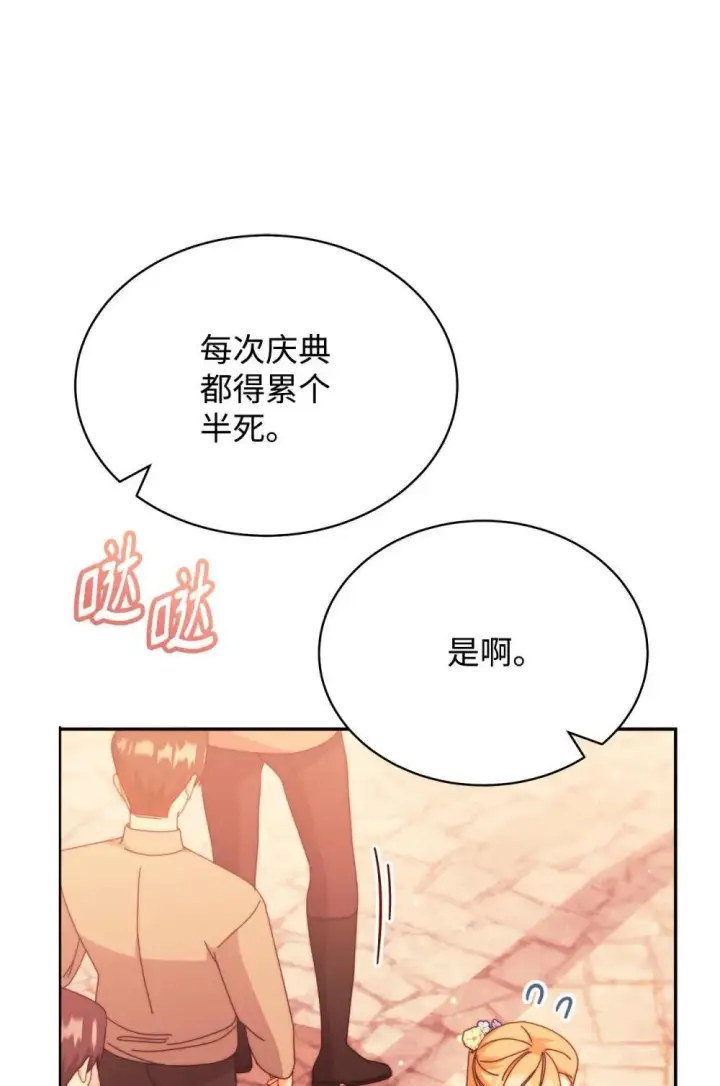 《我来负责男主的福利》108 烟花秀图8