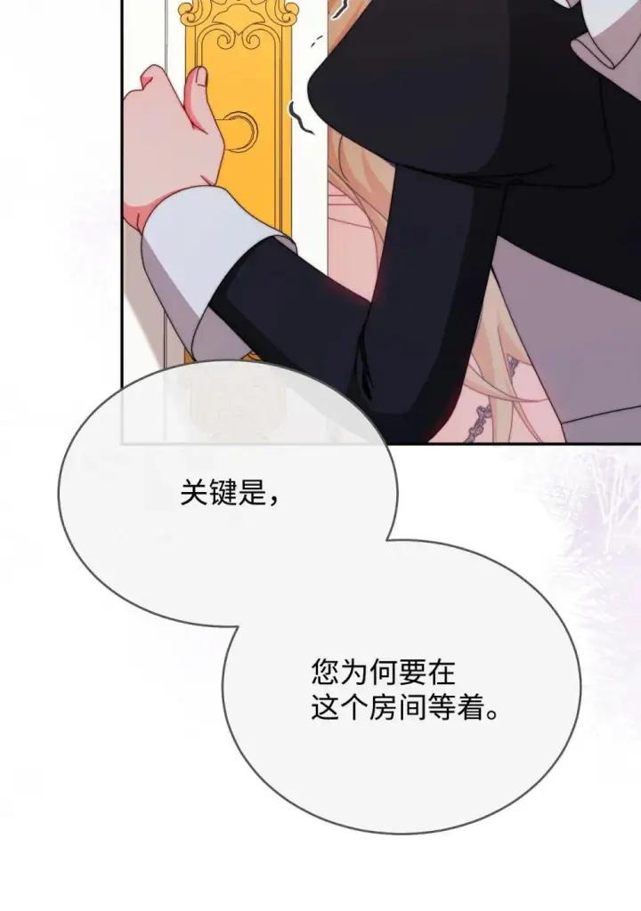 《我来负责男主的福利》109 魔神追随者图10